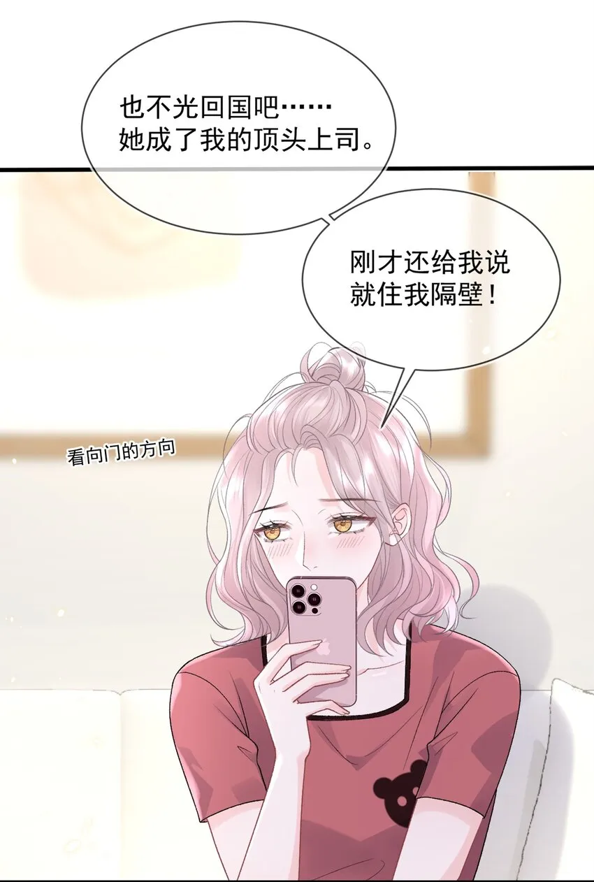 010 了了，我恋爱了 第20页