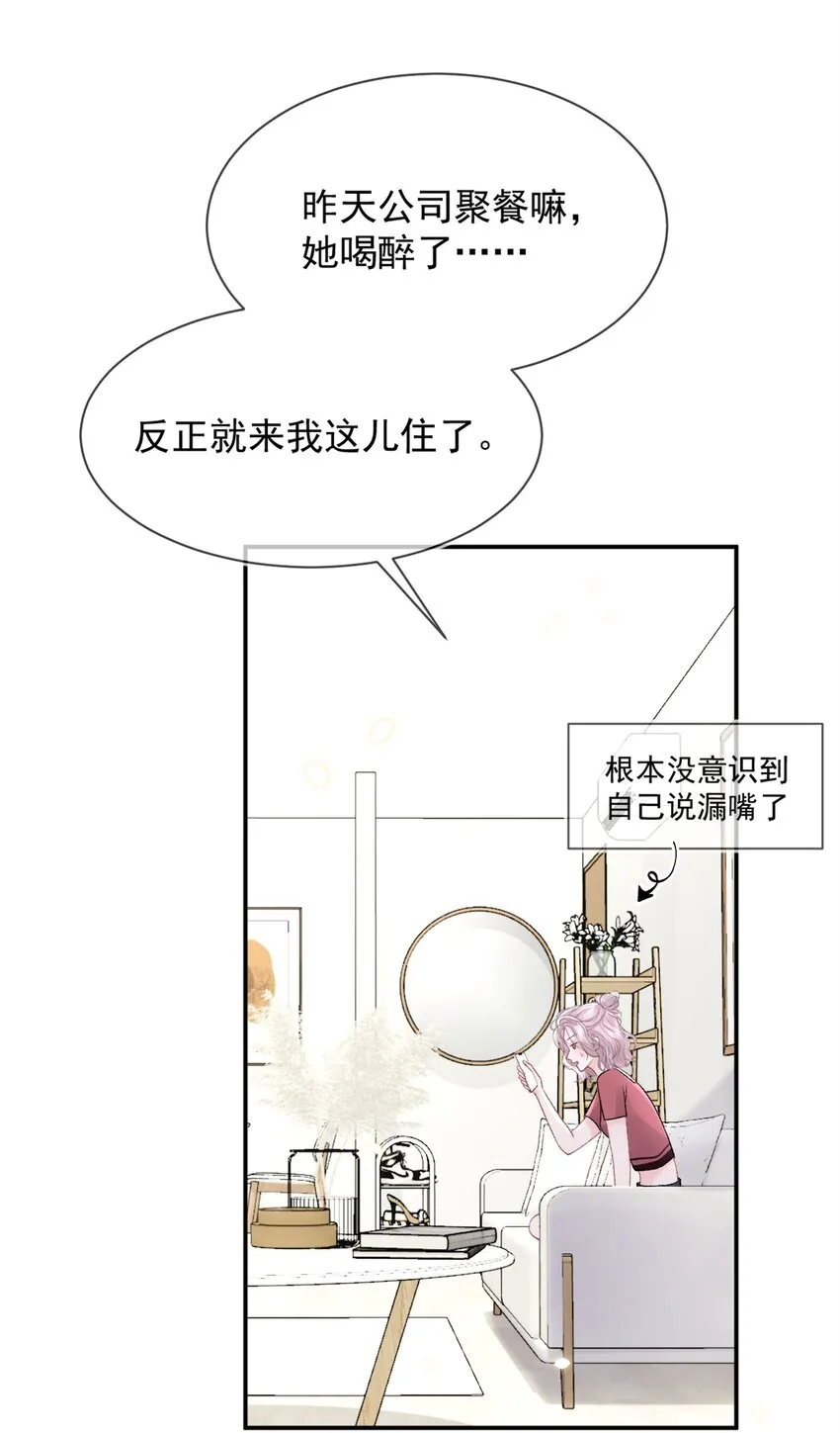 010 了了，我恋爱了 第22页