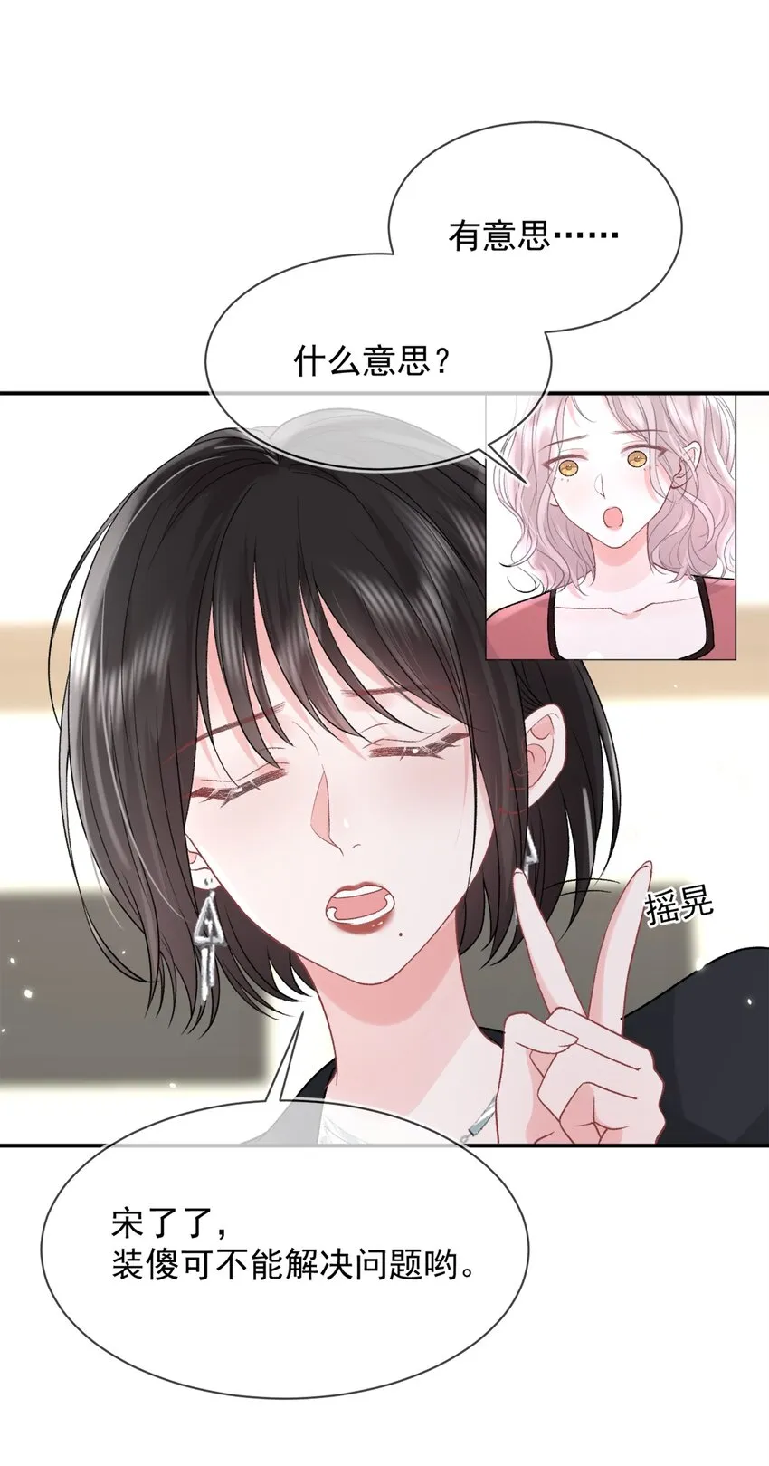 010 了了，我恋爱了 第25页