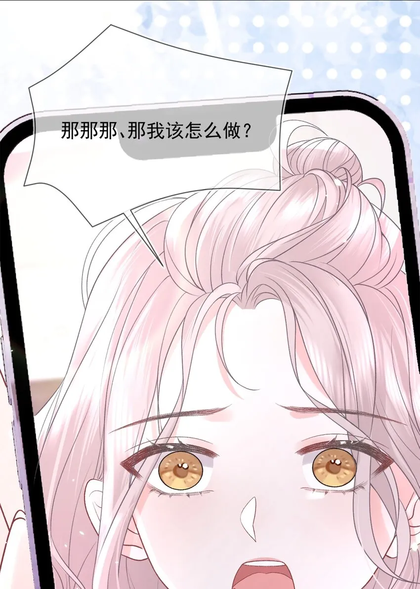 010 了了，我恋爱了 第27页