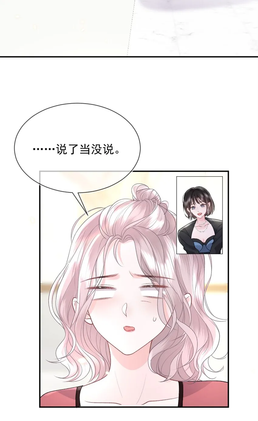 010 了了，我恋爱了 第31页