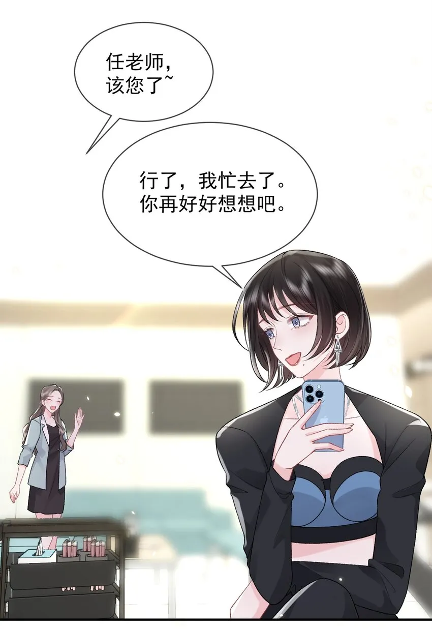010 了了，我恋爱了 第32页