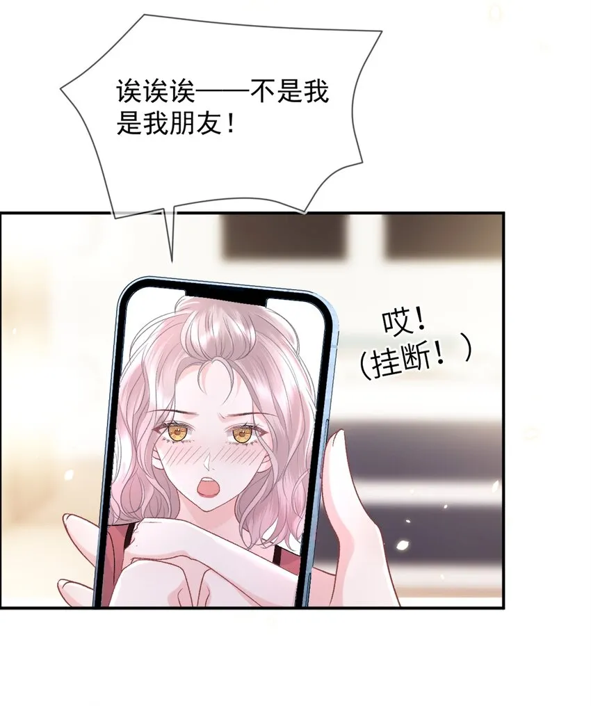 010 了了，我恋爱了 第33页
