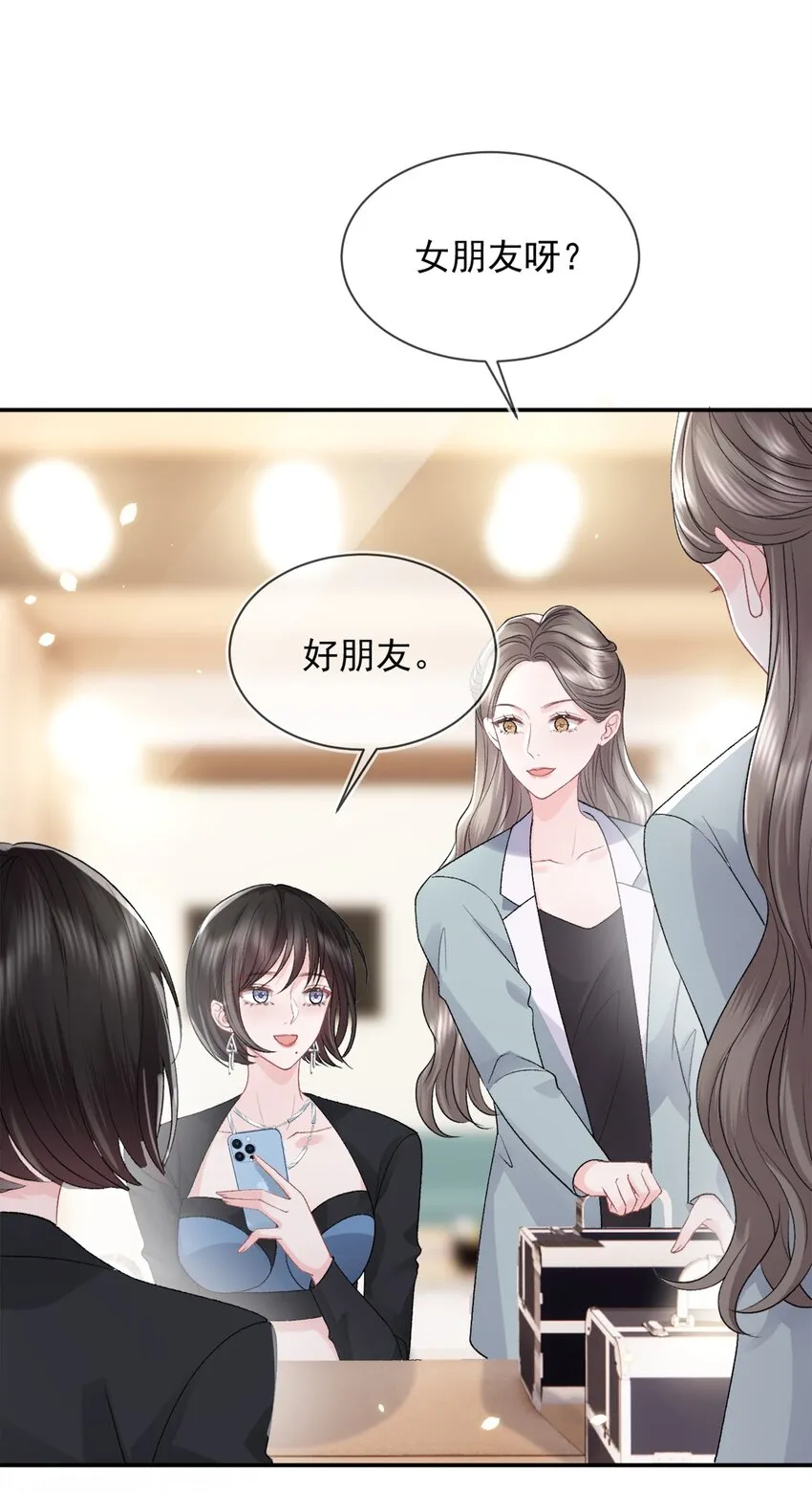 010 了了，我恋爱了 第34页