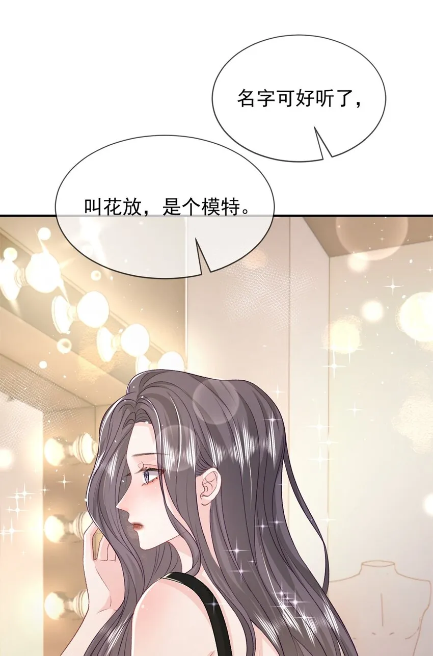 010 了了，我恋爱了 第42页