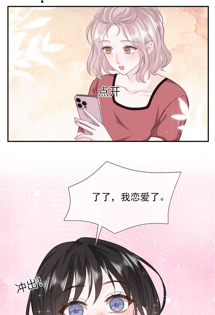 010 了了，我恋爱了 第45页