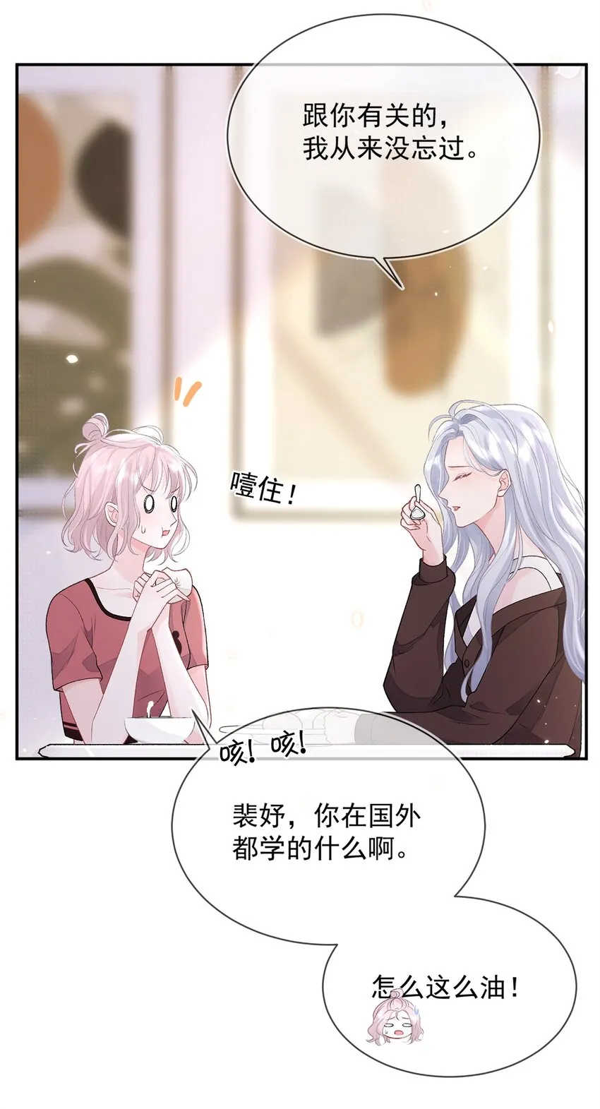 09 我一直在想你 第24页