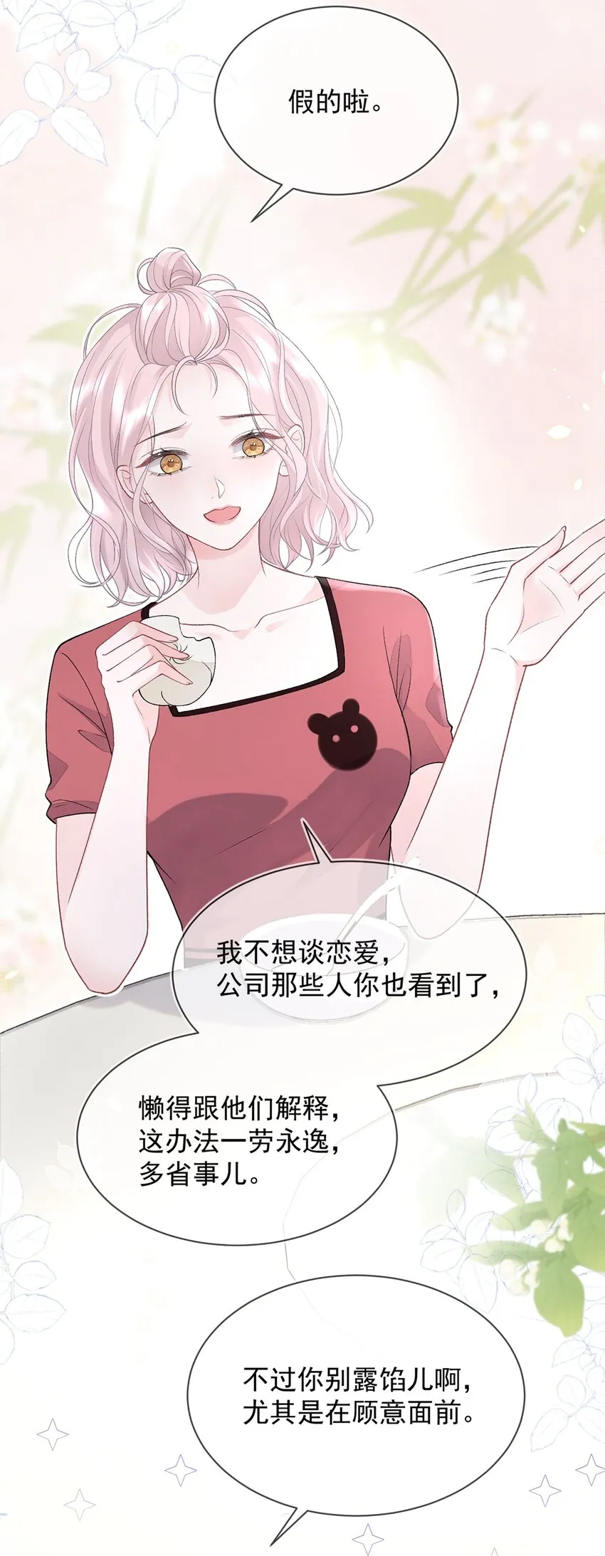09 我一直在想你 第28页