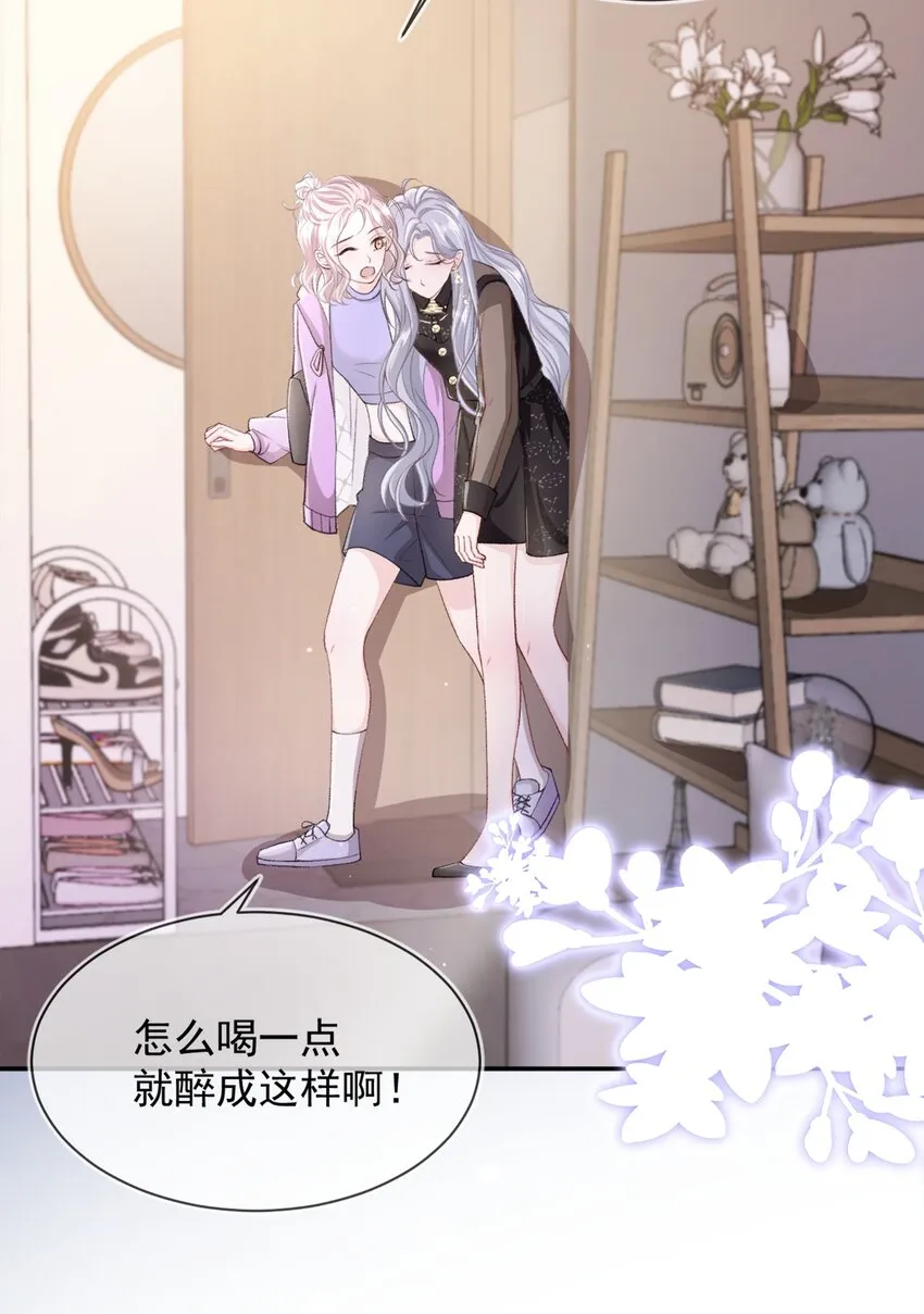 08 奇怪的感觉 第3页
