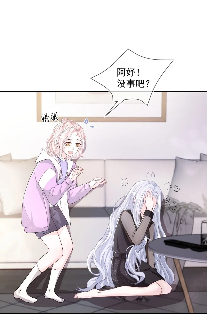 08 奇怪的感觉 第7页