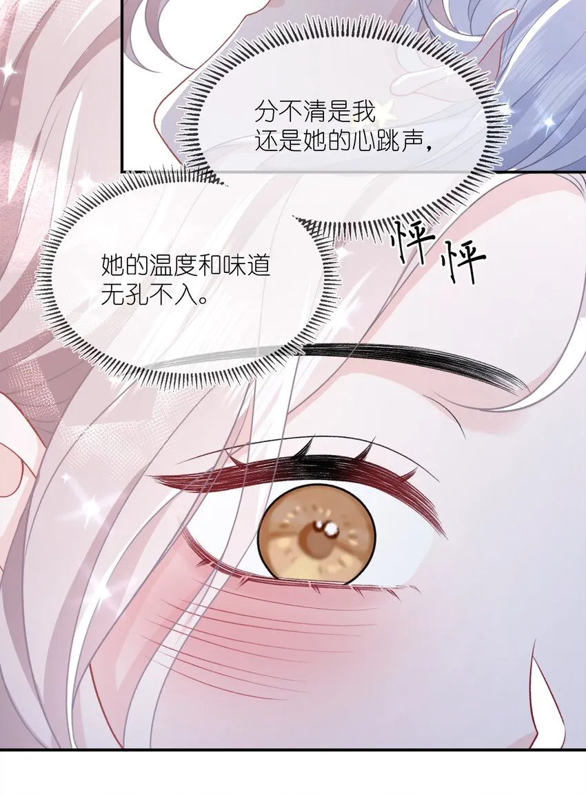 08 奇怪的感觉 第17页