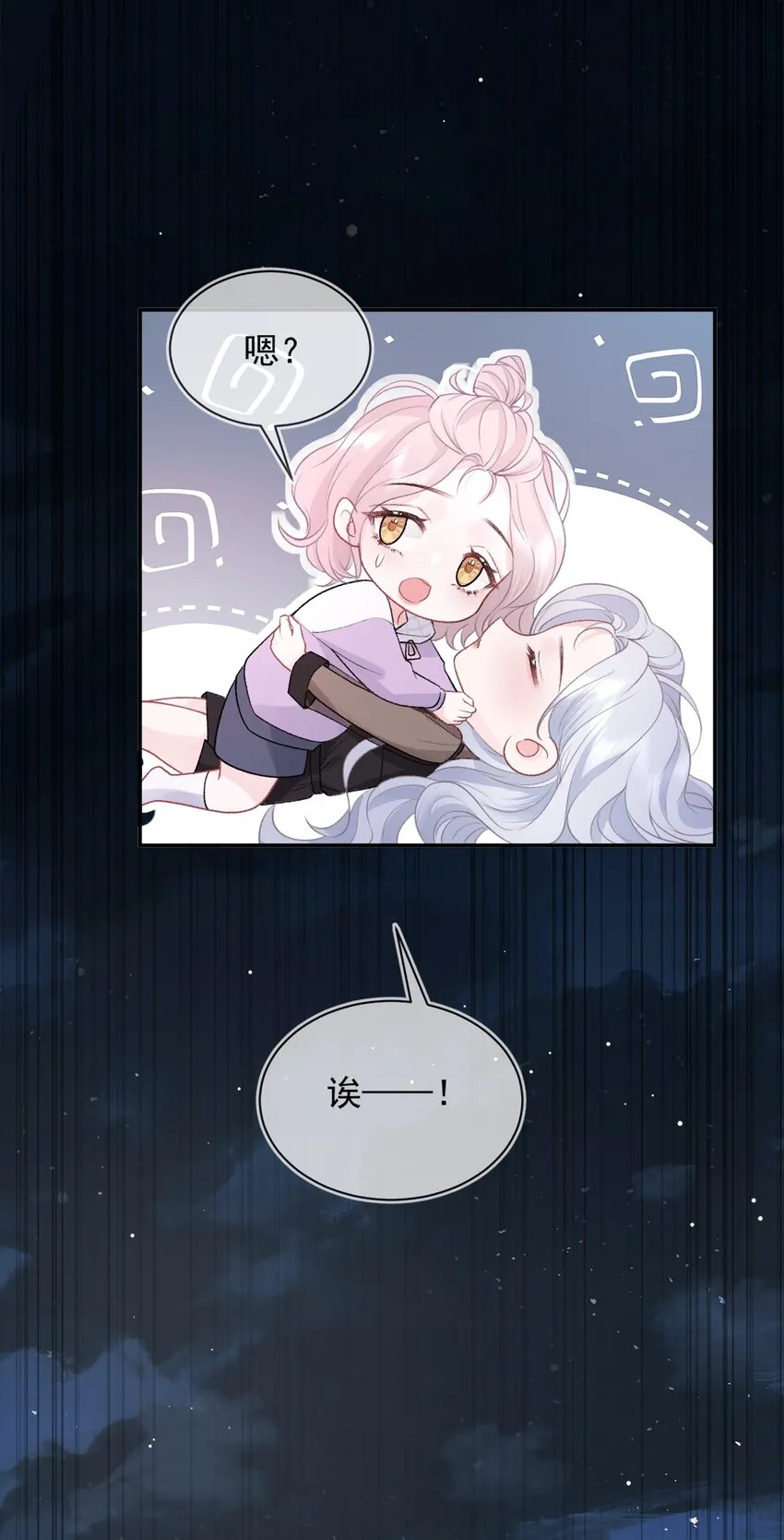 08 奇怪的感觉 第23页