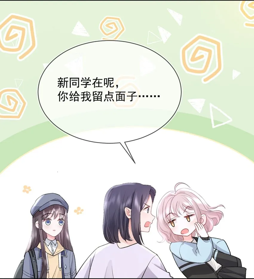 08 奇怪的感觉 第26页