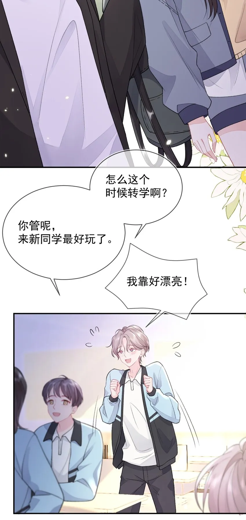 08 奇怪的感觉 第31页