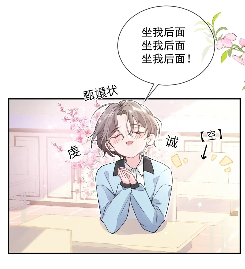 08 奇怪的感觉 第32页