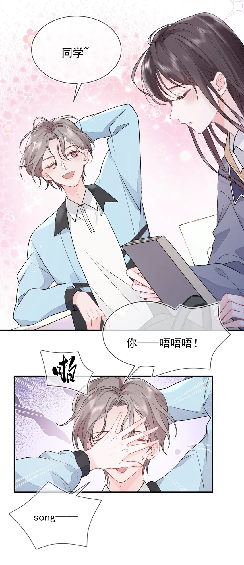08 奇怪的感觉 第36页