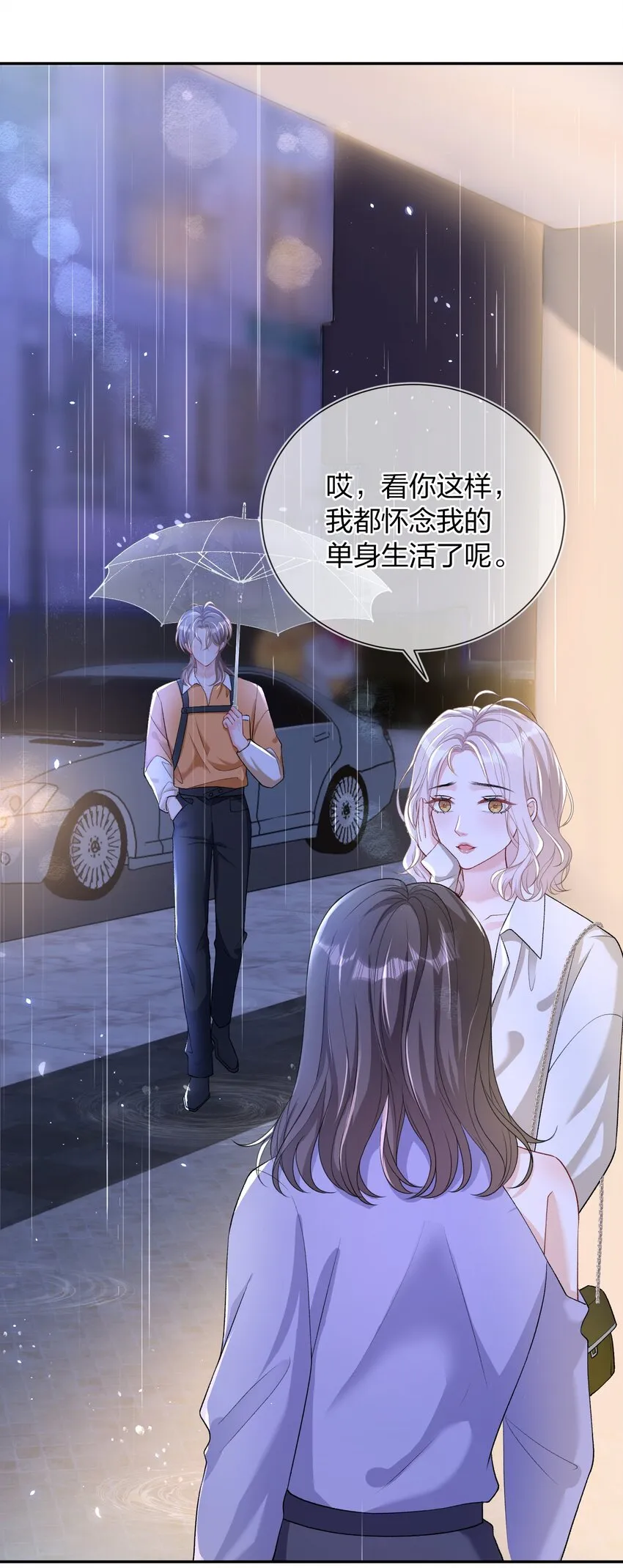 07 我好想你 第18页