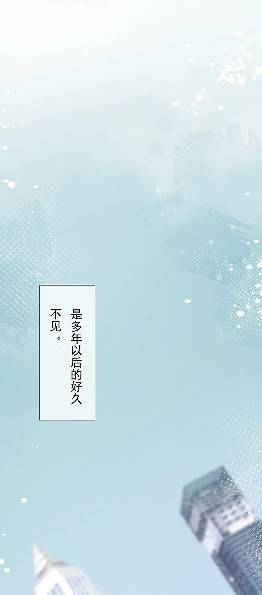 01 我想过千万次再见 第9页
