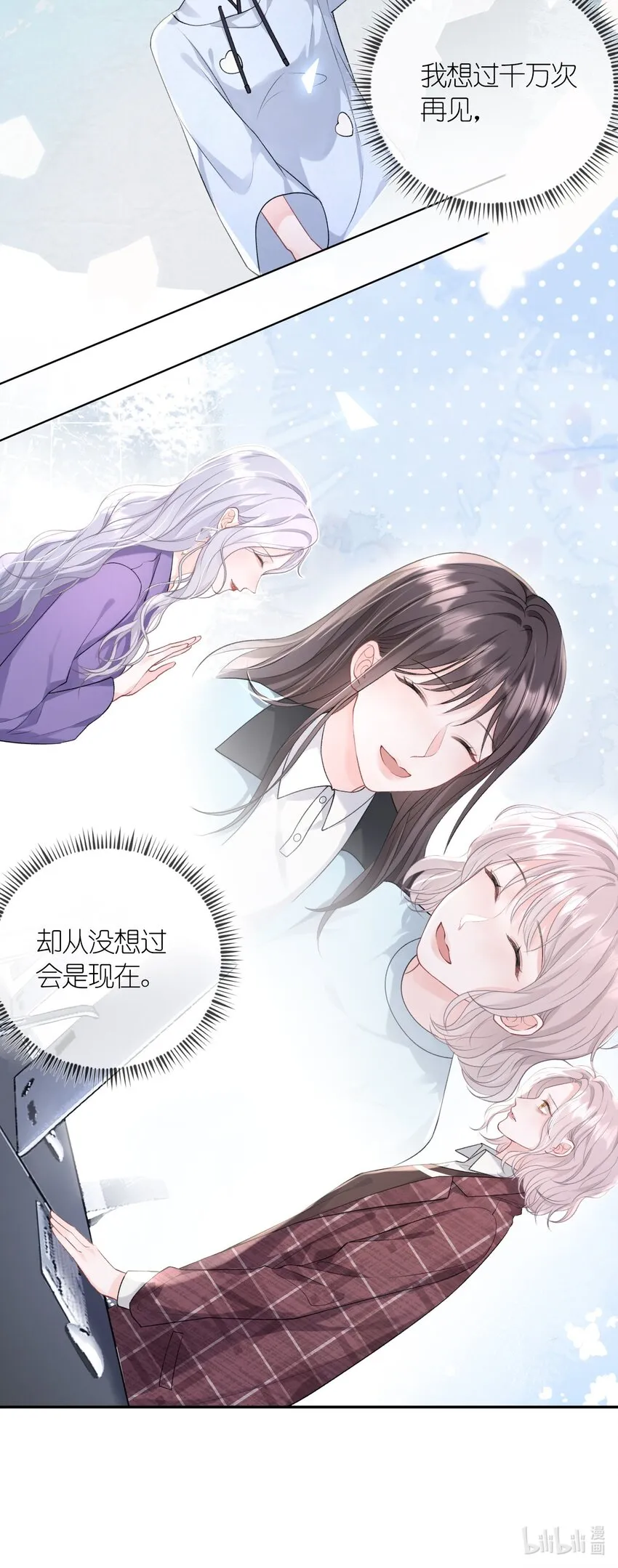 01 我想过千万次再见 第53页