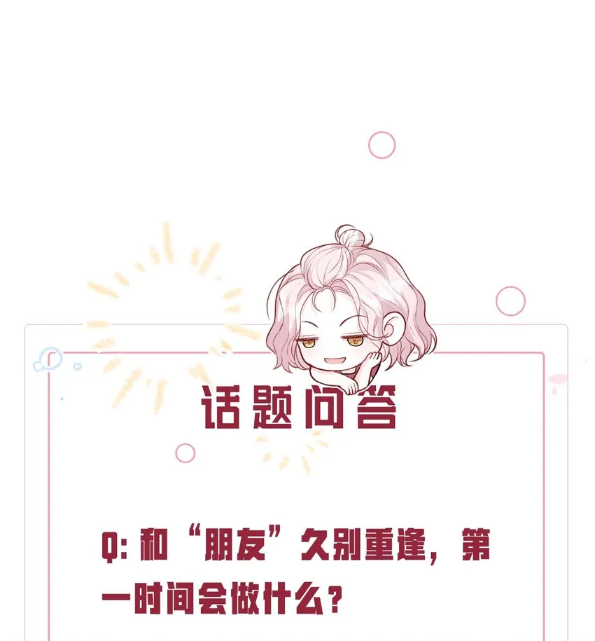 01 我想过千万次再见 第58页