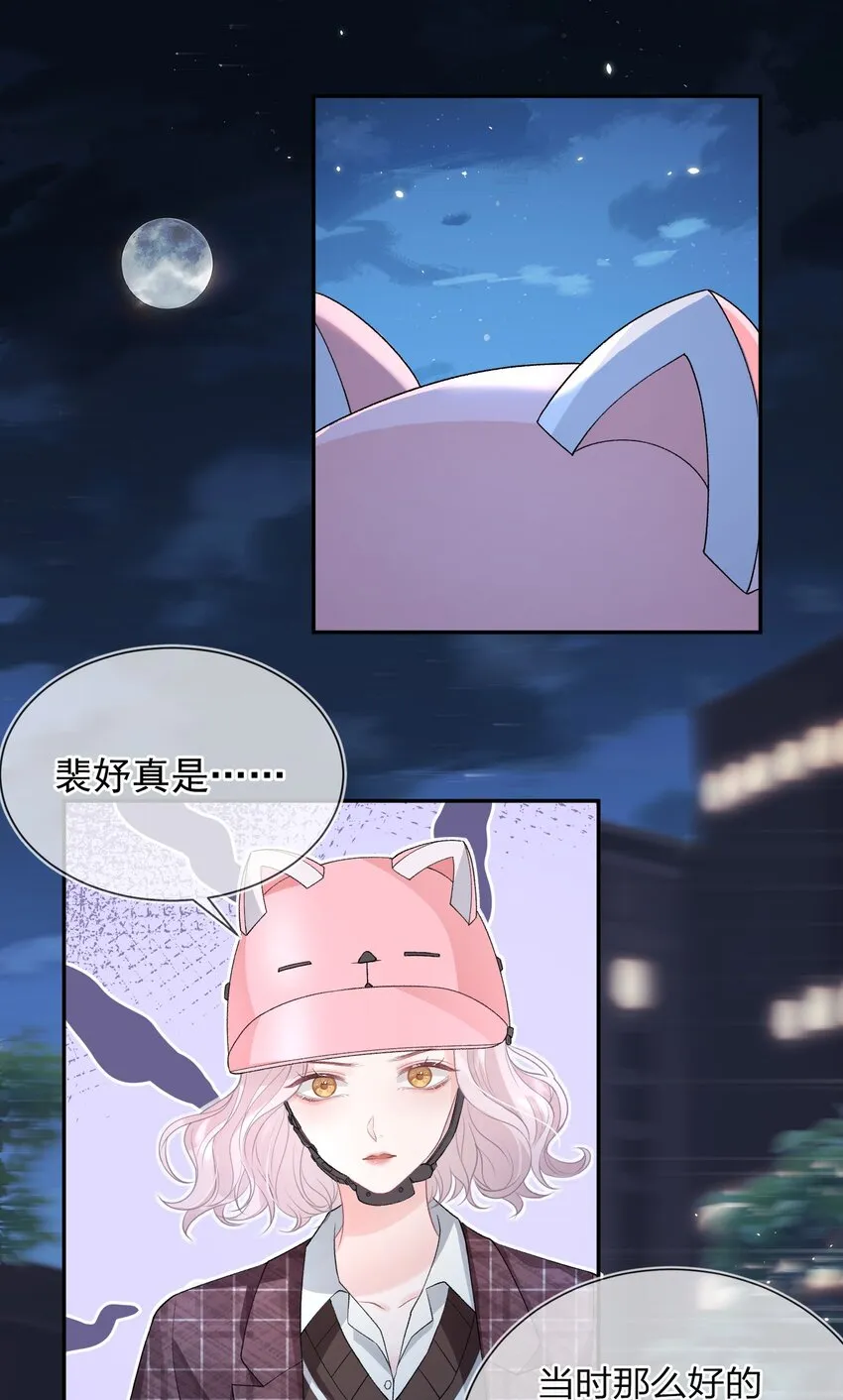 02 她的温度 第24页