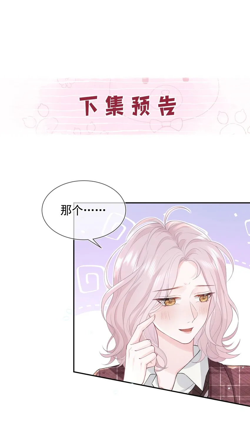02 她的温度 第29页