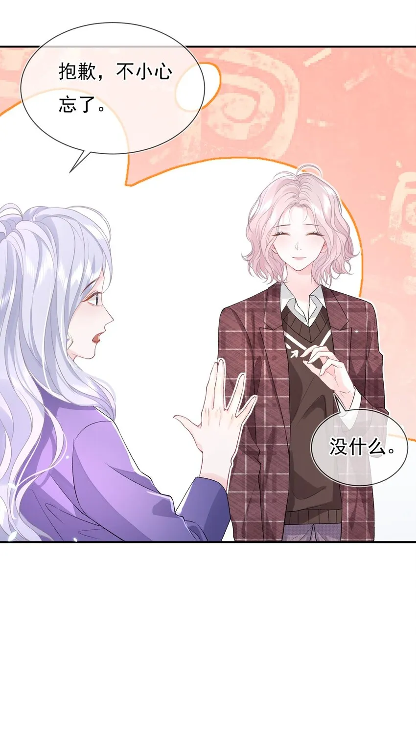 02 她的温度 第31页