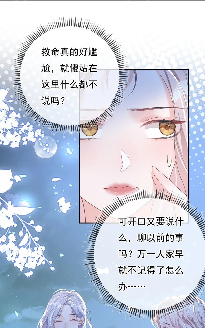 03 阿妤！好痒！ 第9页