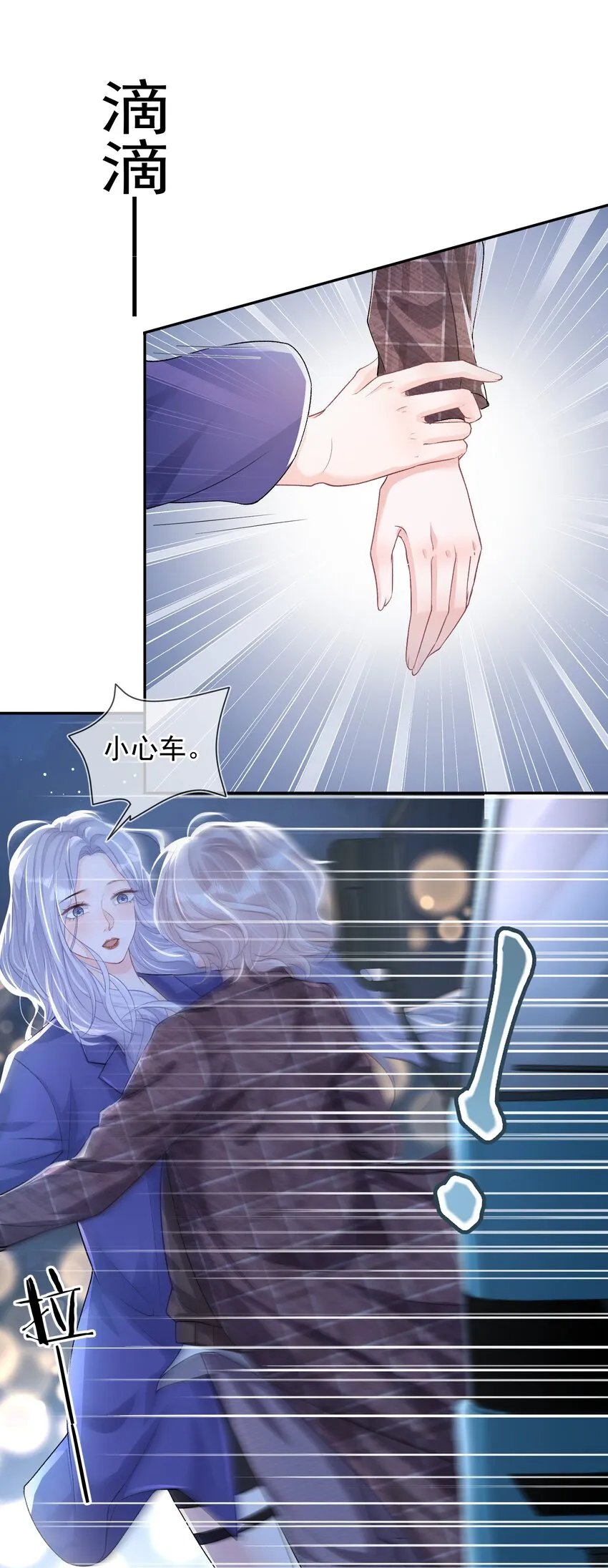 03 阿妤！好痒！ 第12页