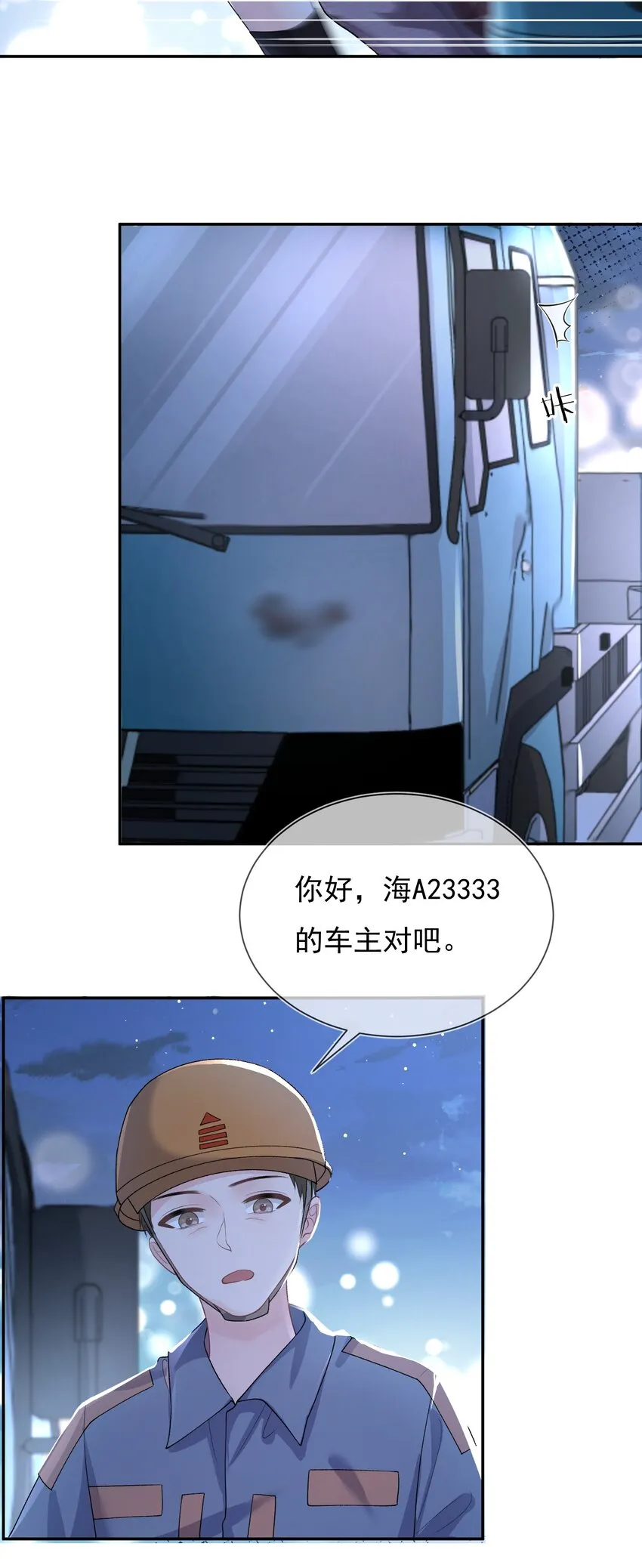 03 阿妤！好痒！ 第13页