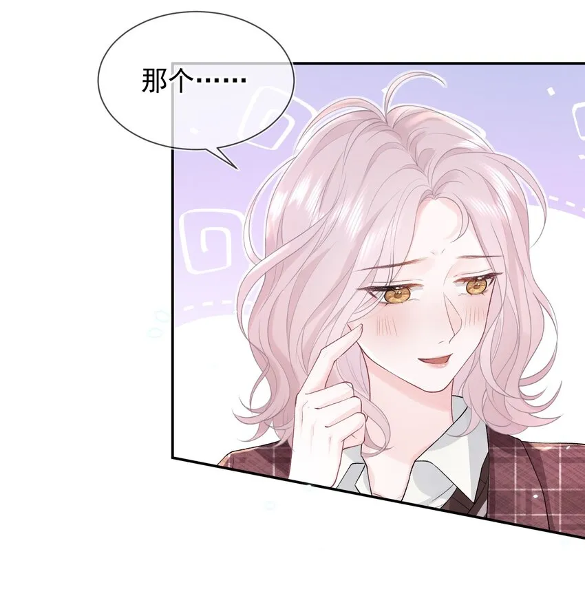 03 阿妤！好痒！ 第18页
