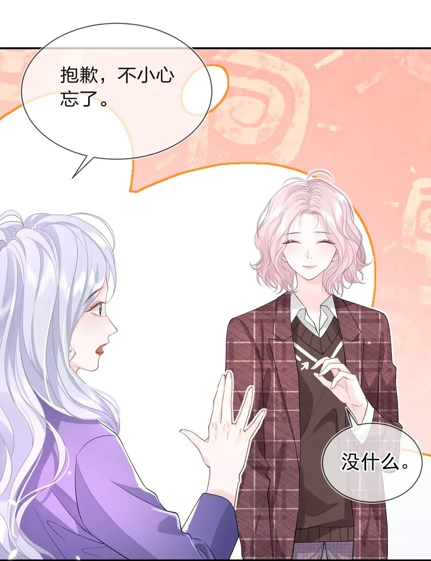 03 阿妤！好痒！ 第20页