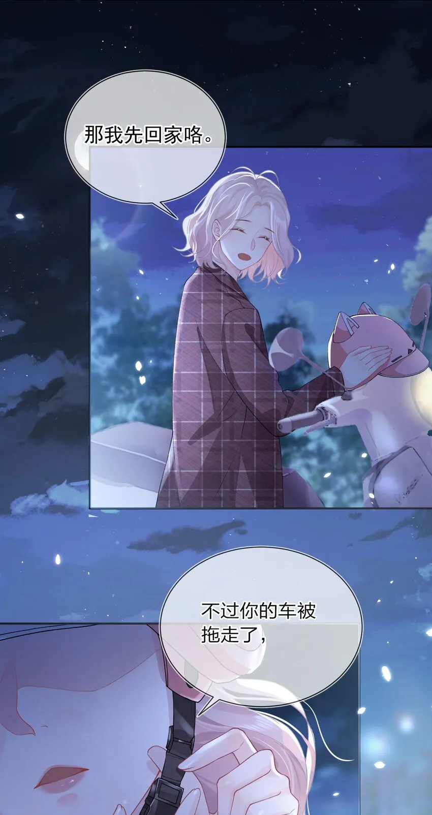 03 阿妤！好痒！ 第21页