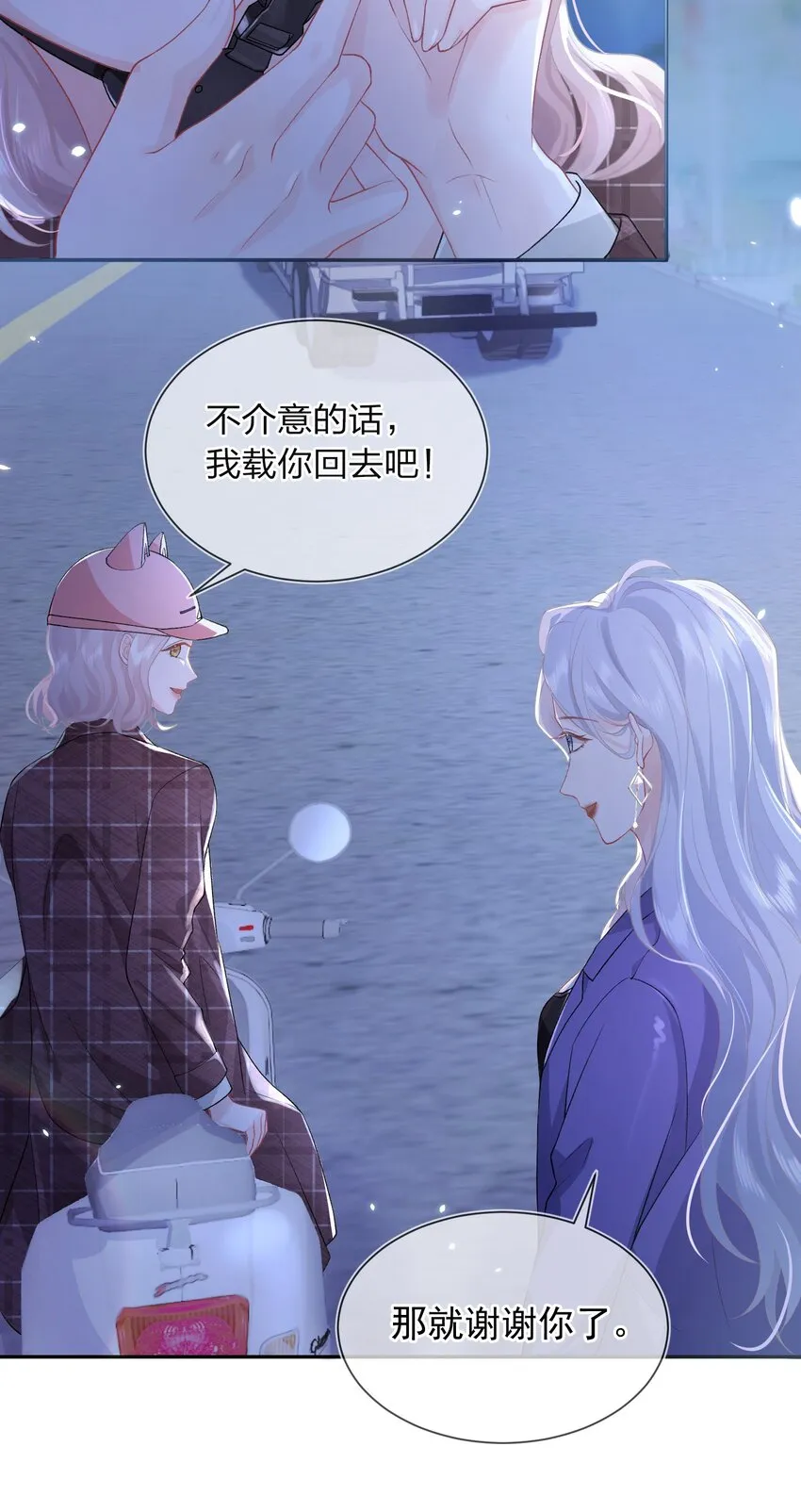 03 阿妤！好痒！ 第22页