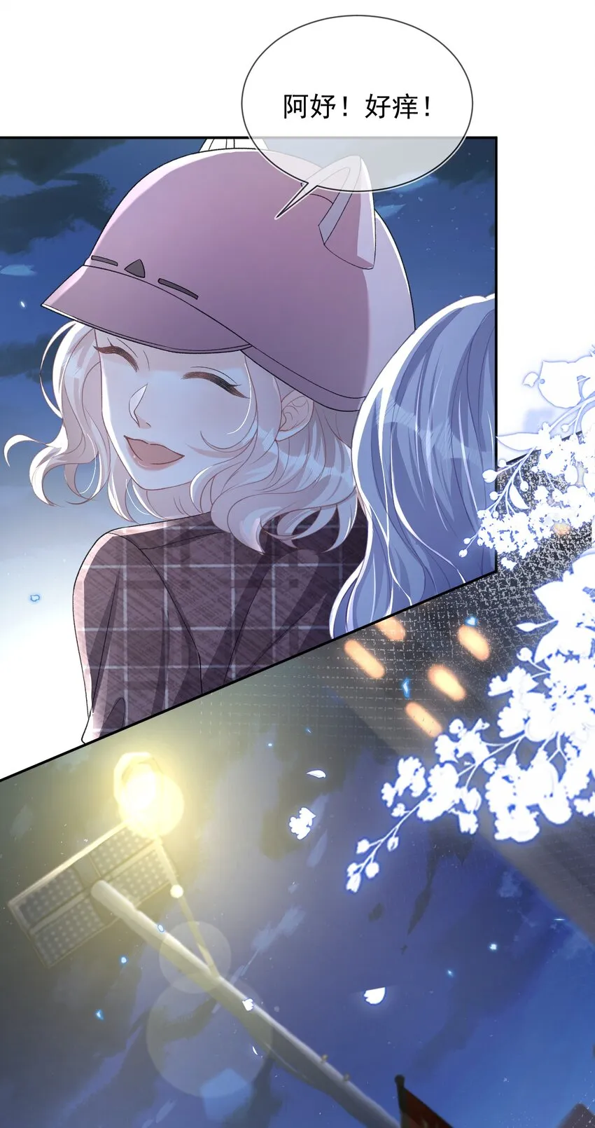 03 阿妤！好痒！ 第26页