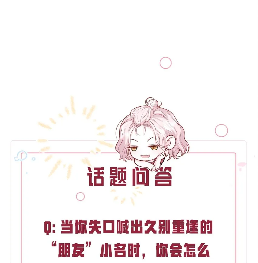 03 阿妤！好痒！ 第31页