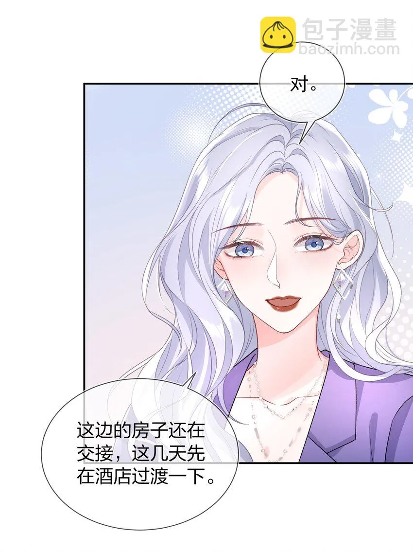 04 我才不想跟你做朋友 第7页
