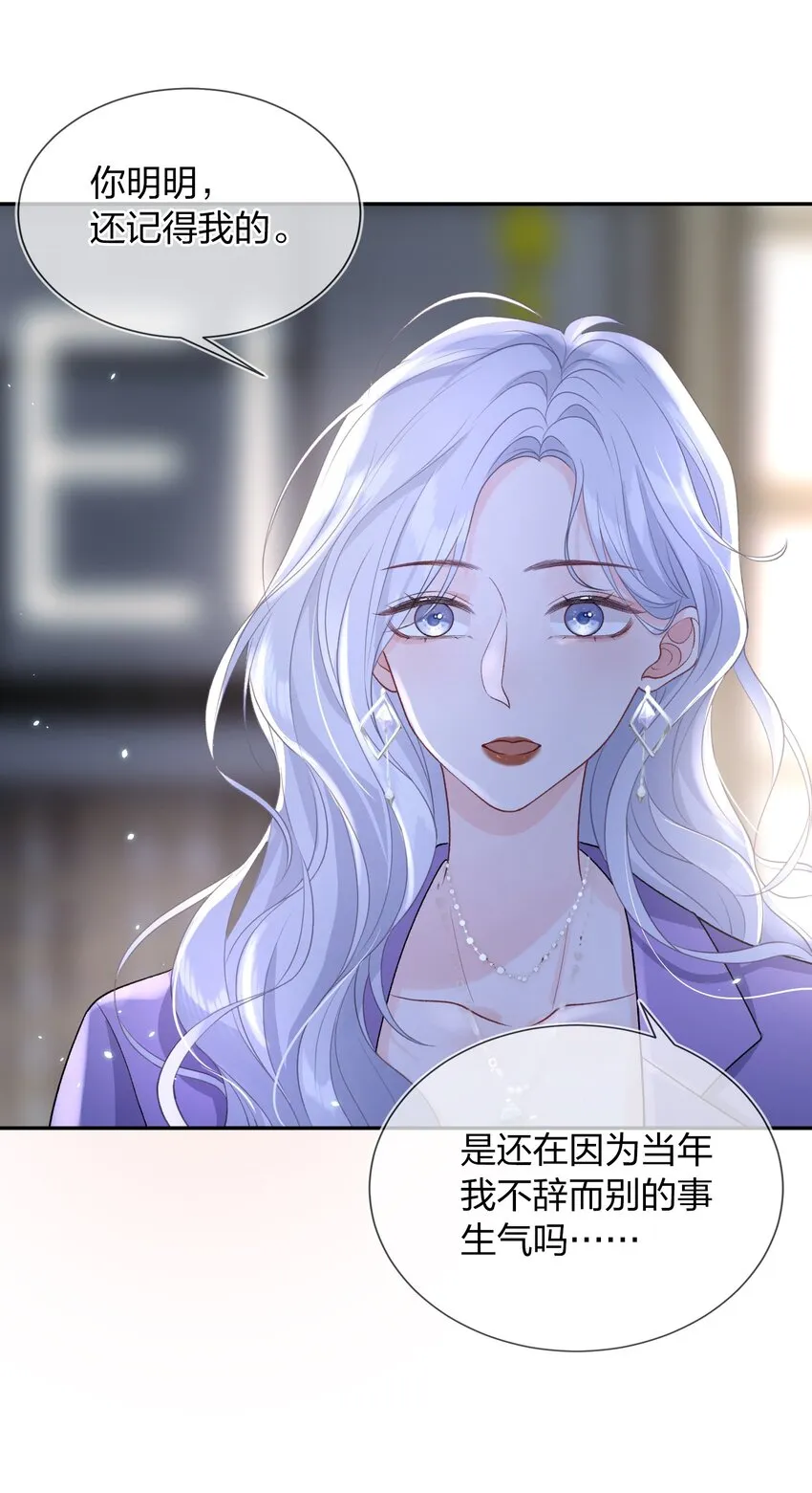 04 我才不想跟你做朋友 第12页