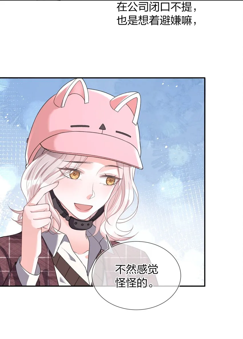 04 我才不想跟你做朋友 第17页