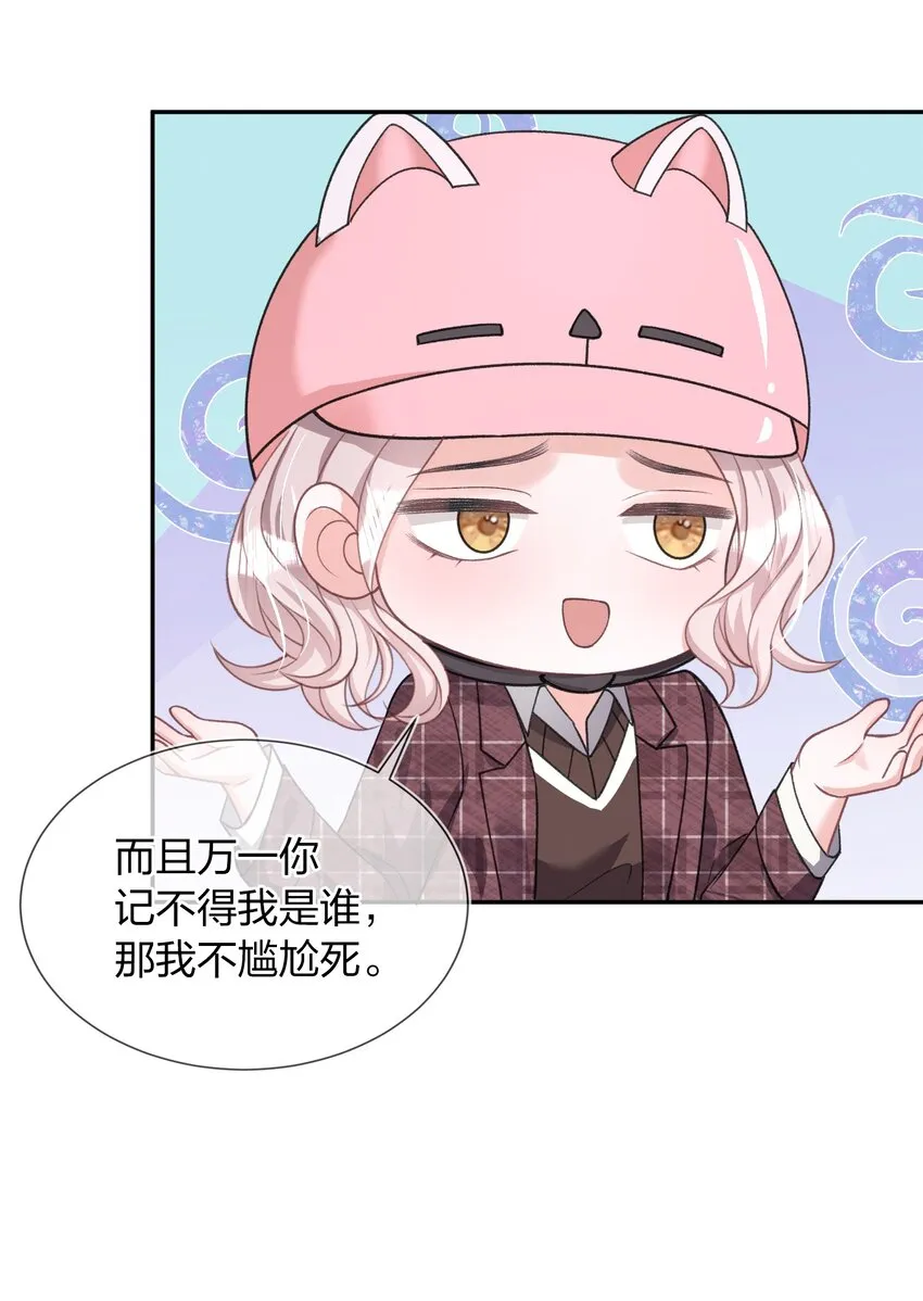 04 我才不想跟你做朋友 第18页