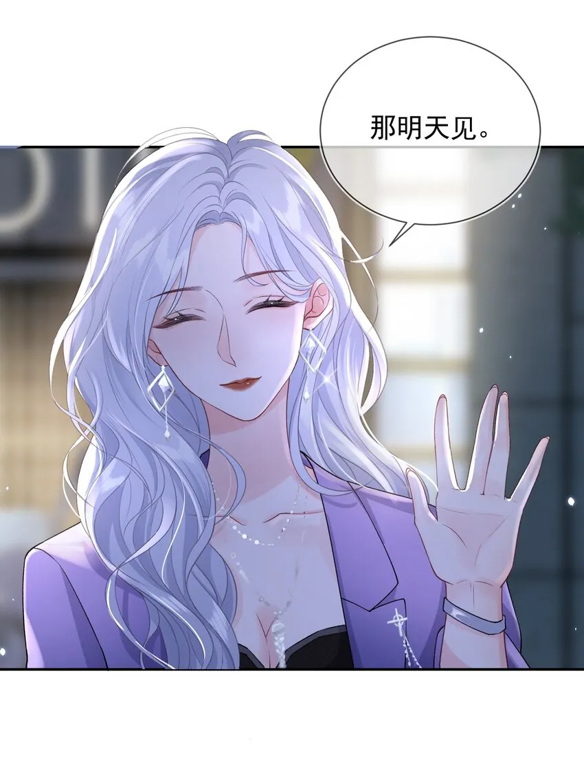 04 我才不想跟你做朋友 第25页