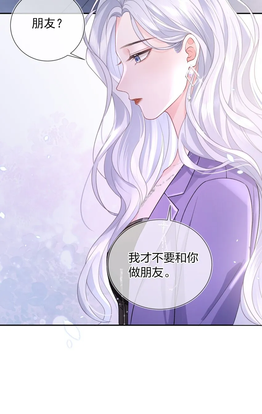 04 我才不想跟你做朋友 第27页