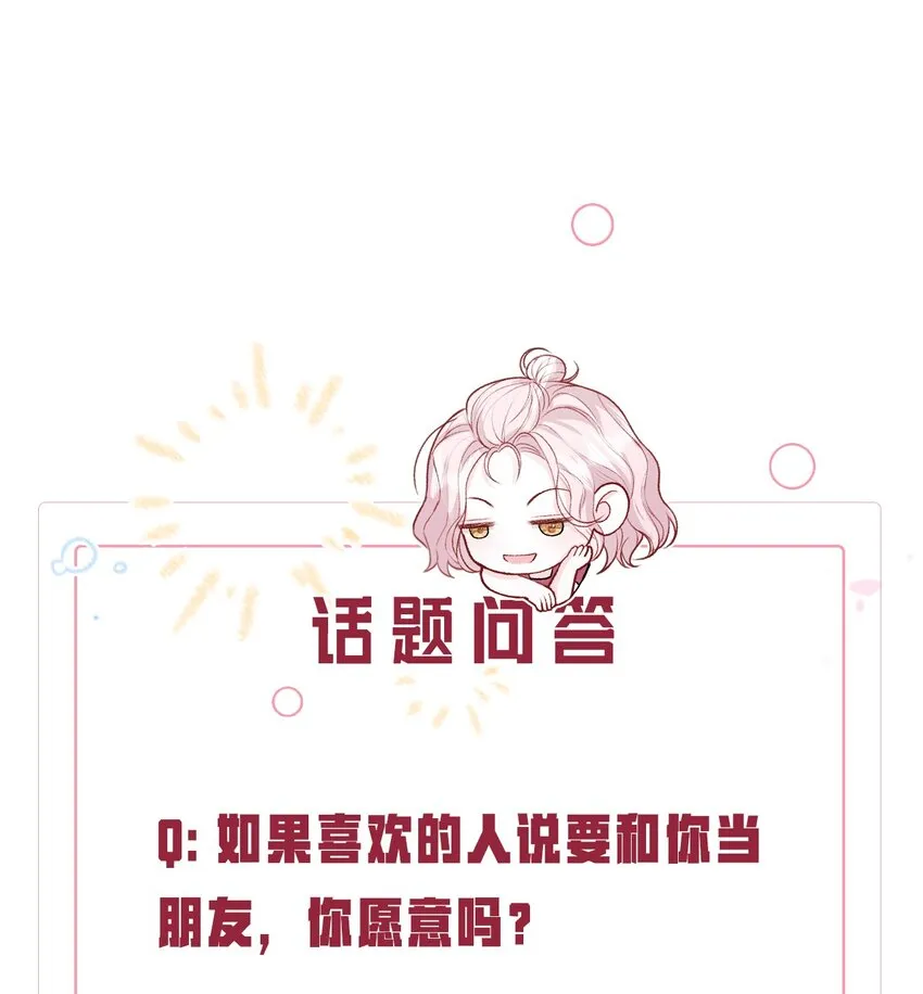 04 我才不想跟你做朋友 第28页