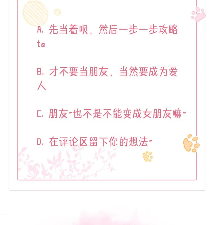 04 我才不想跟你做朋友 第29页
