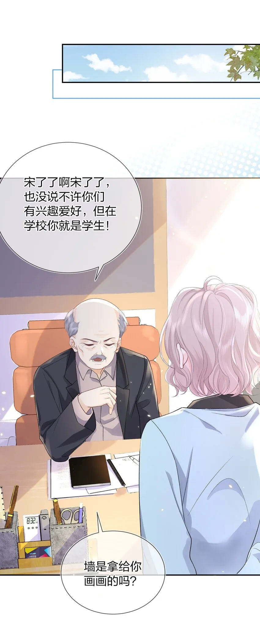 05 好漂亮的转学生 第15页