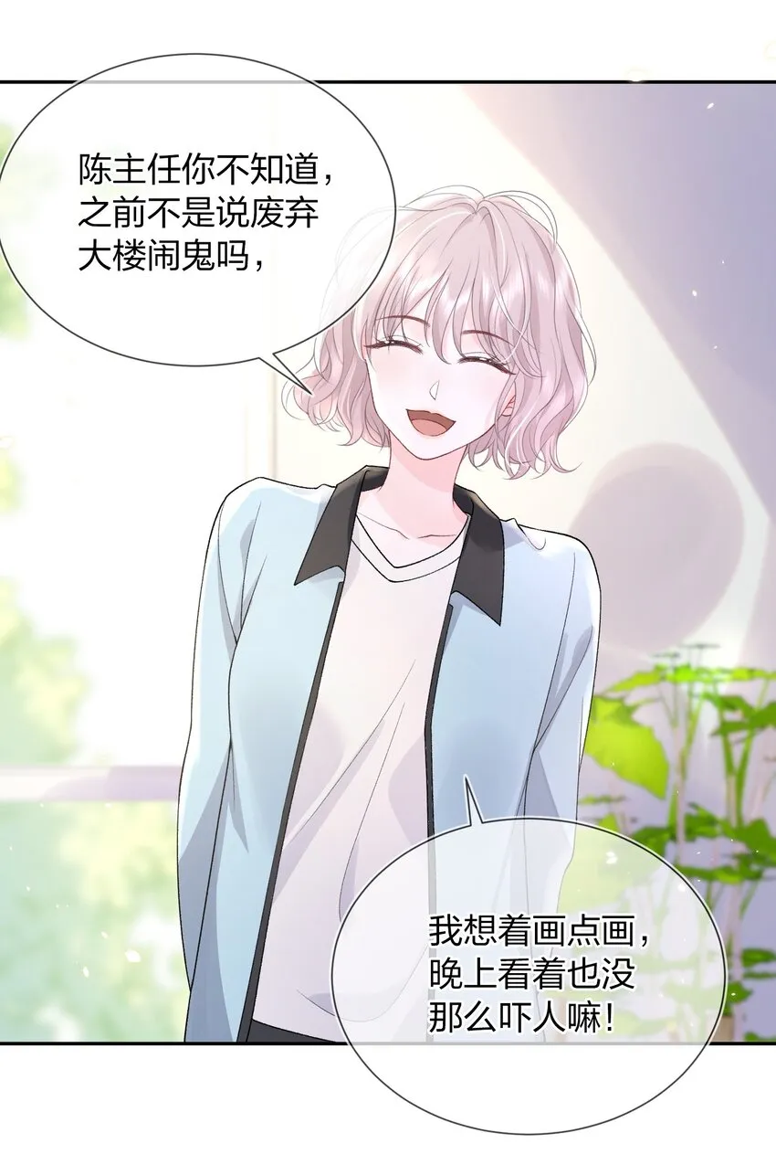 05 好漂亮的转学生 第16页