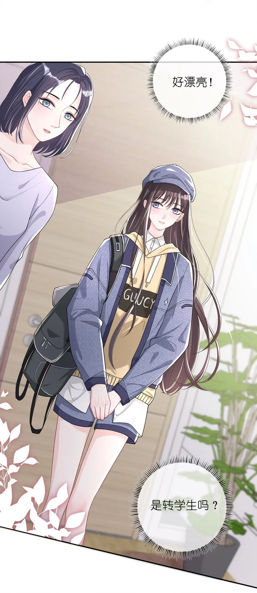 05 好漂亮的转学生 第21页