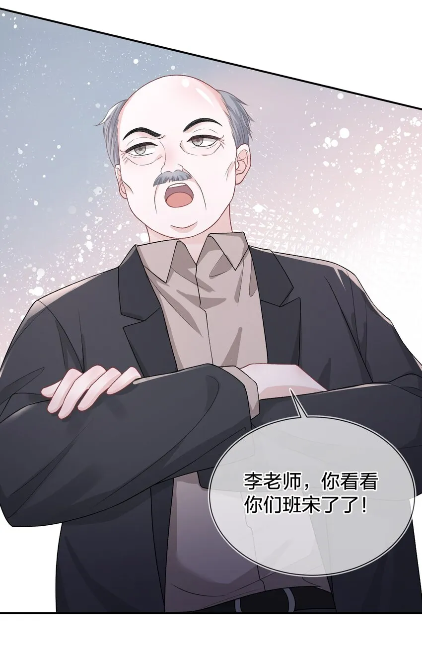 05 好漂亮的转学生 第22页