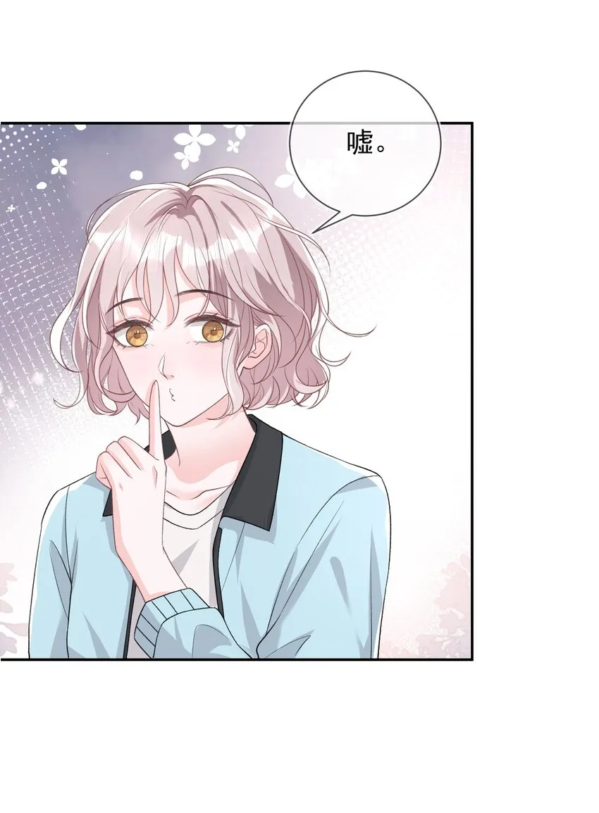 05 好漂亮的转学生 第30页