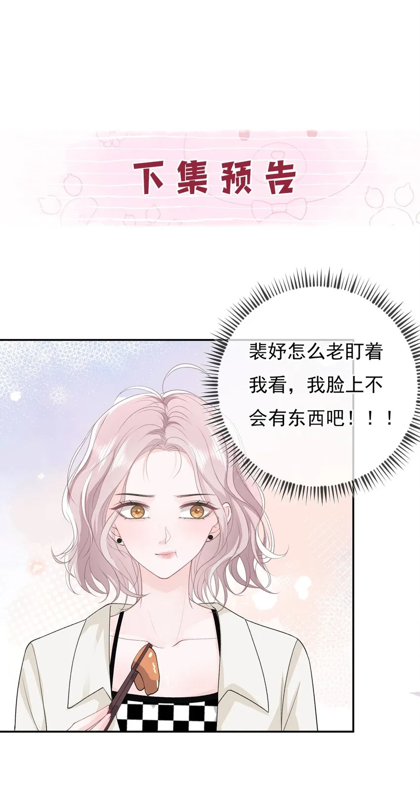 05 好漂亮的转学生 第32页